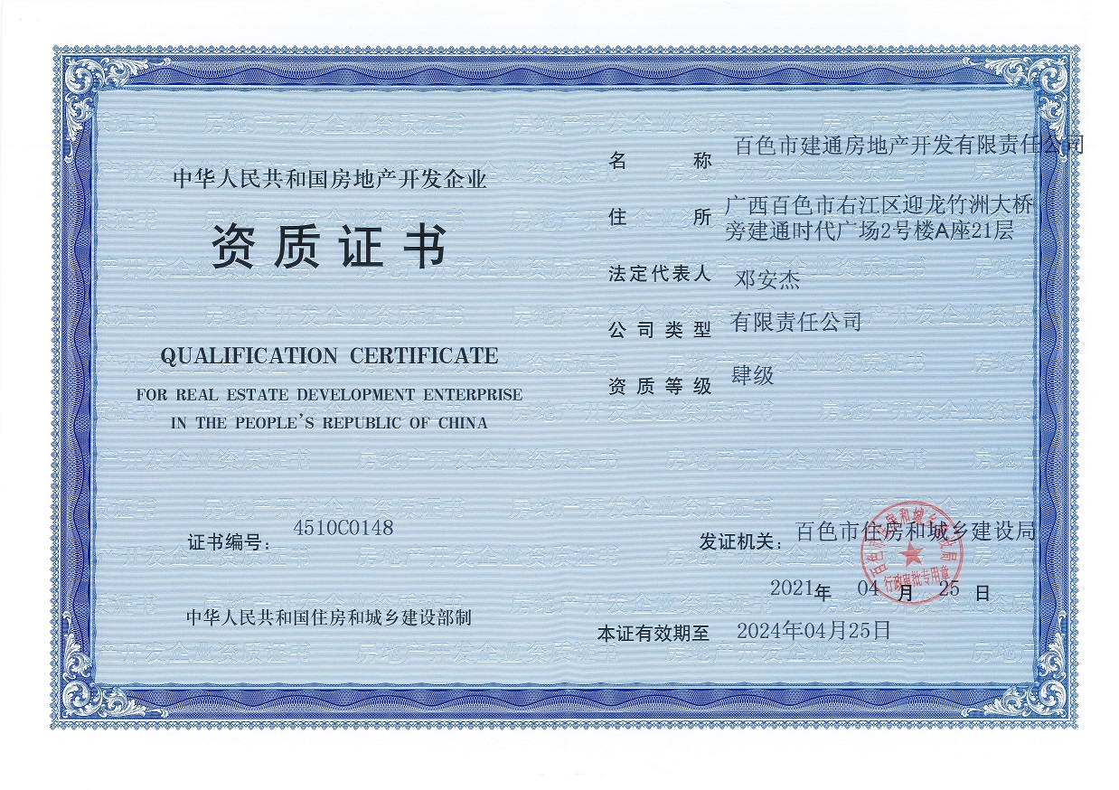 房地產開發(fā)4級 - 副本.jpg