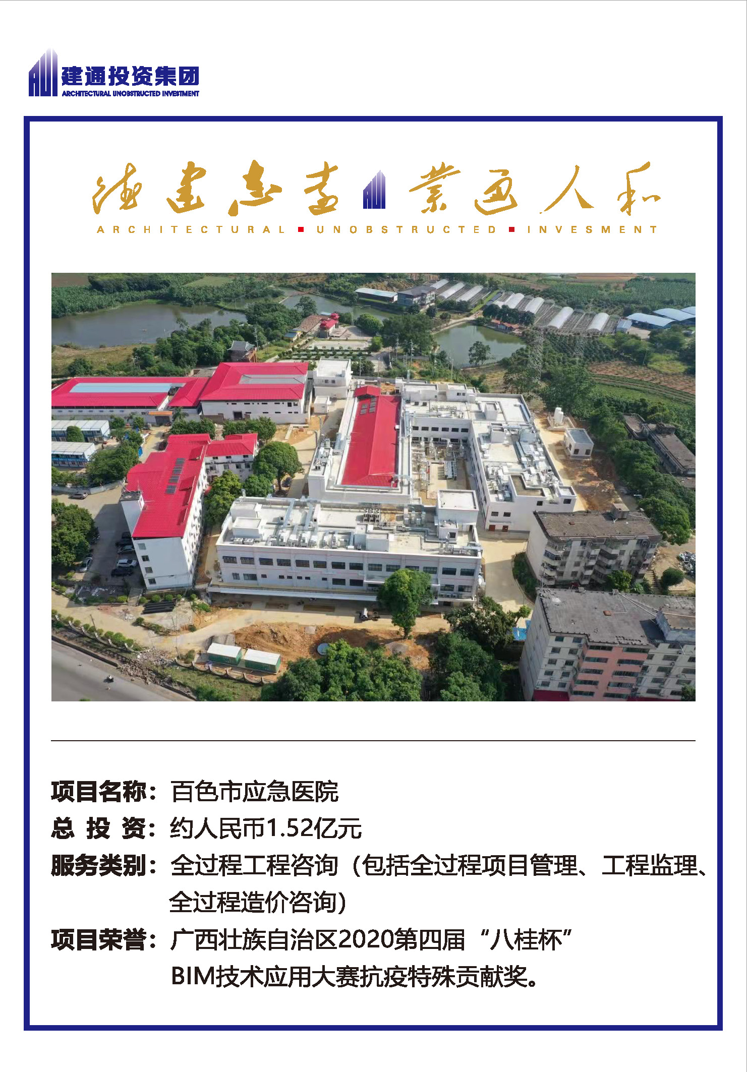 2022年建通投資集團項目摘錄_頁面_09.jpg
