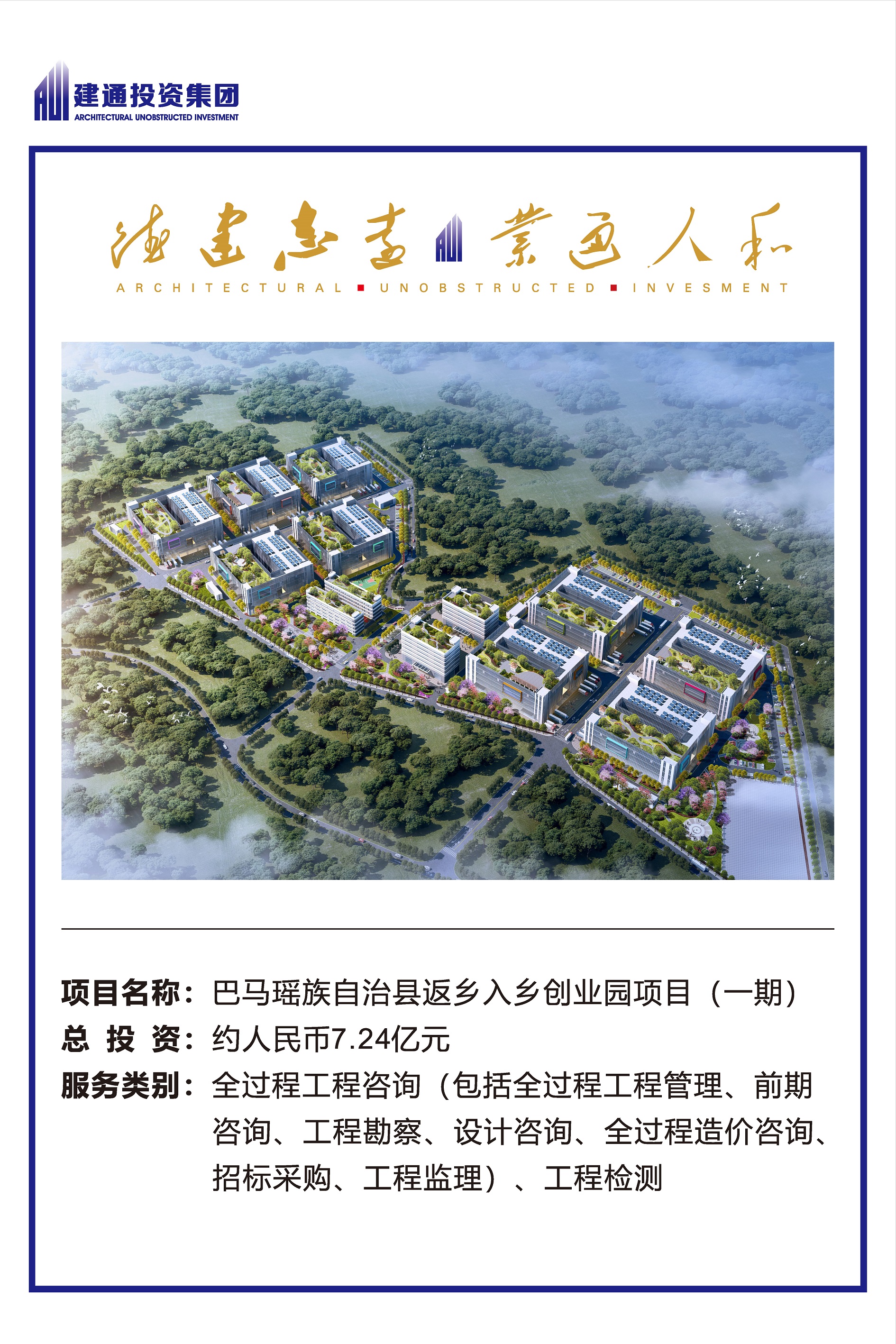 2022年建通投資集團項目摘錄_頁面_06.jpg