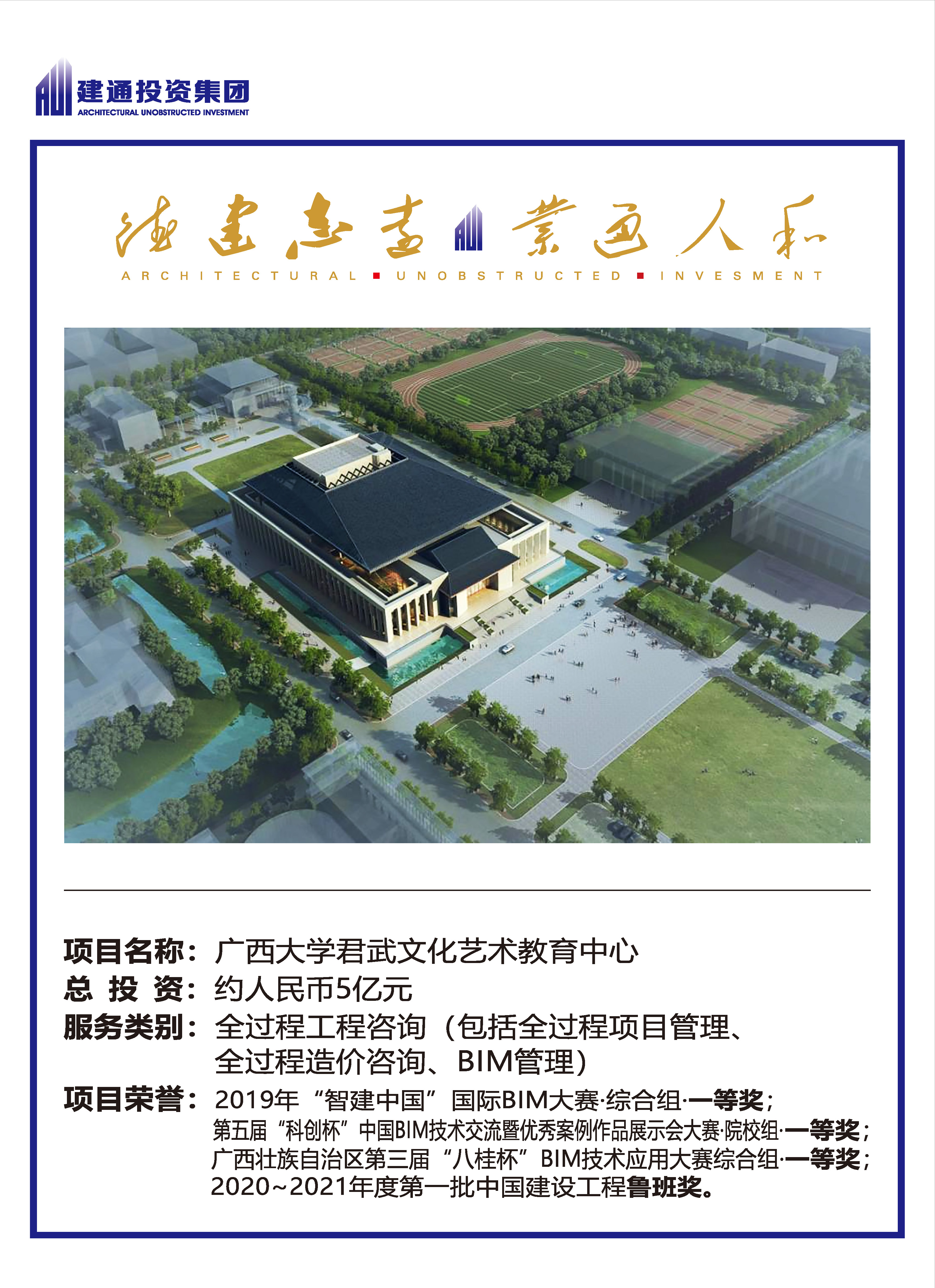 2022年建通投資集團項目摘錄_頁面_05.jpg